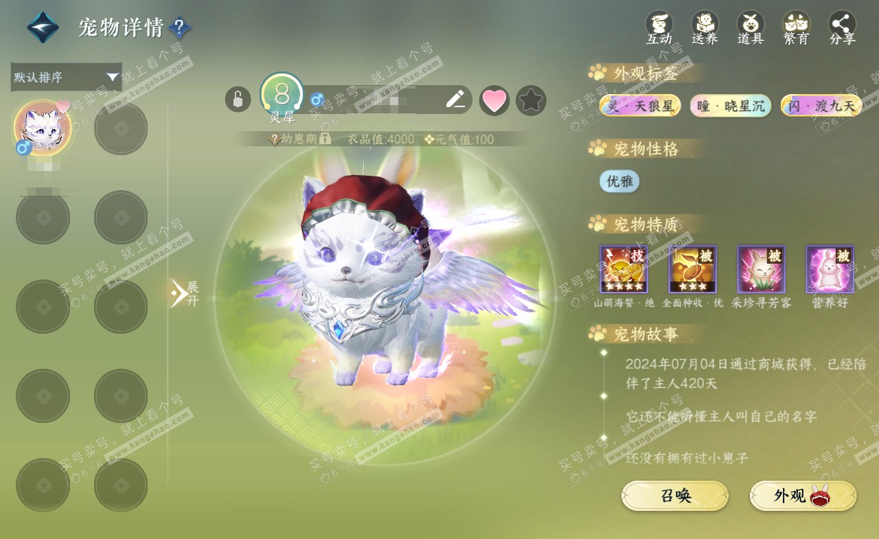 NSH321558逆水寒手游账号详情图20