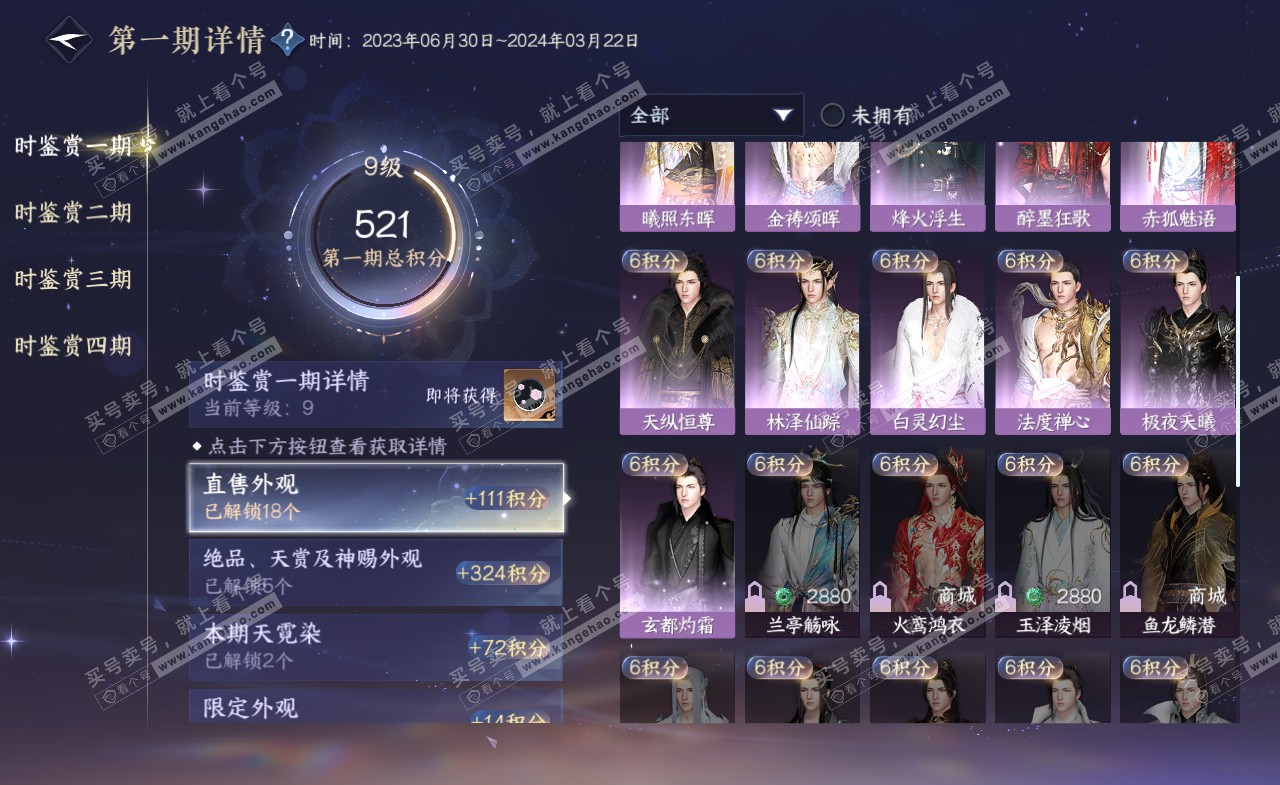 NSH321558逆水寒手游账号详情图23