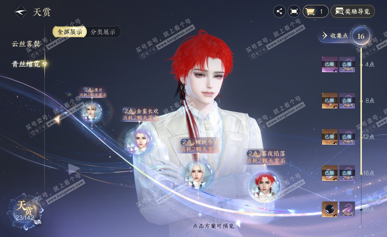 NSH321558逆水寒手游账号详情图13