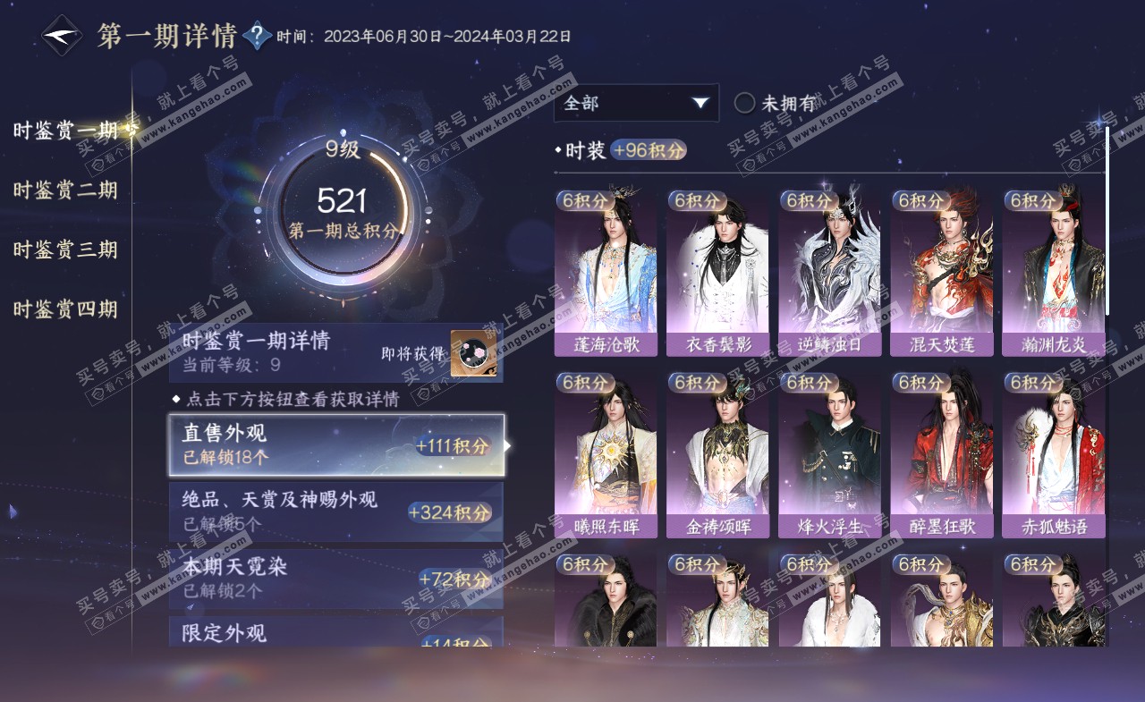 NSH321558逆水寒手游账号详情图22