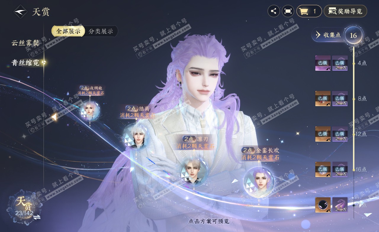 NSH321558逆水寒手游账号详情图11