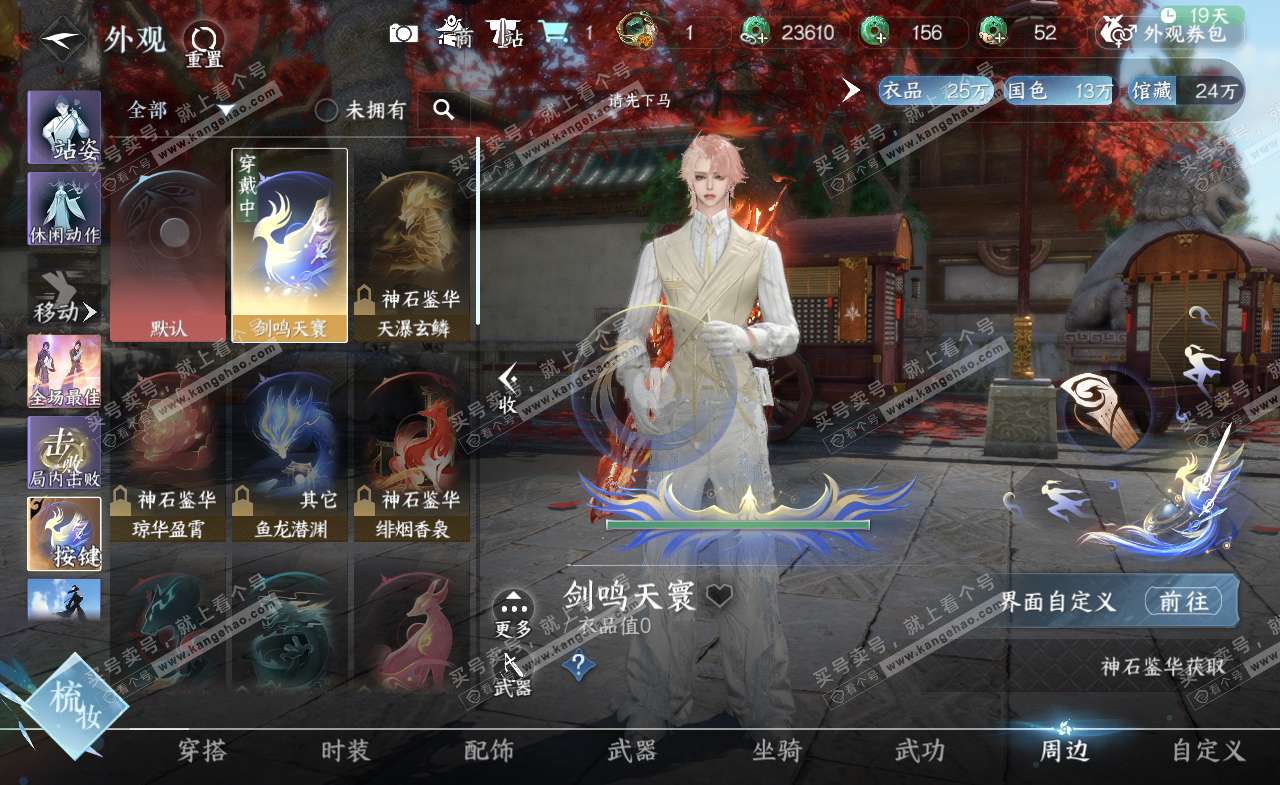 NSH321558逆水寒手游账号详情图19