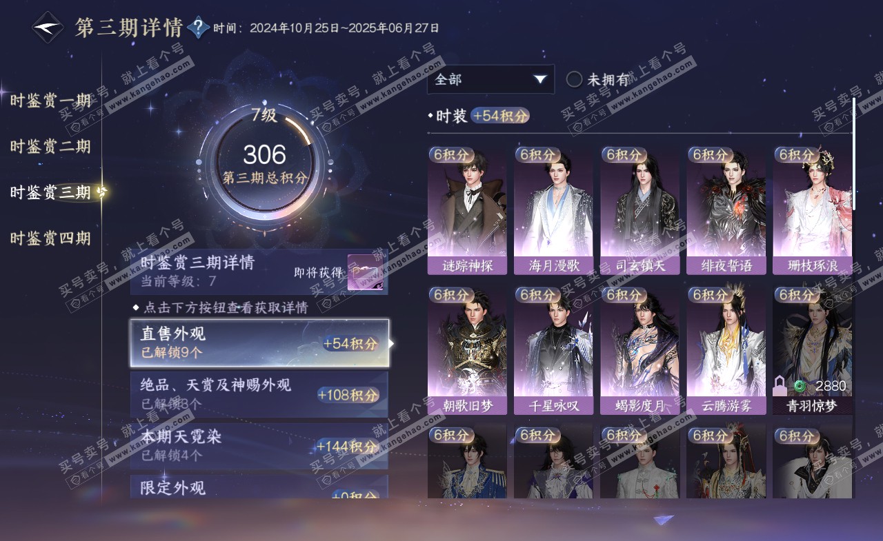 NSH321558逆水寒手游账号详情图26