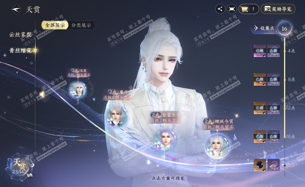 NSH321558逆水寒手游账号详情图12