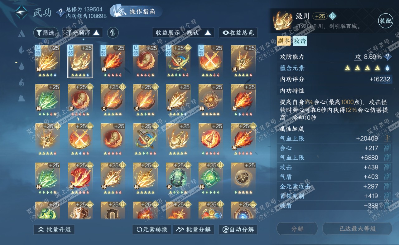 NSH321558逆水寒手游账号详情图31