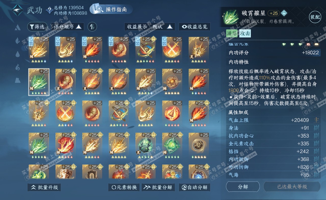 NSH321558逆水寒手游账号详情图35