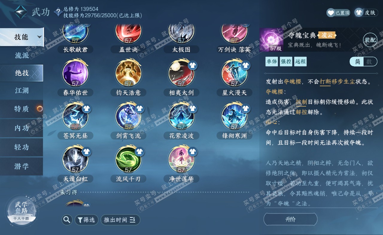 NSH321558逆水寒手游账号详情图29