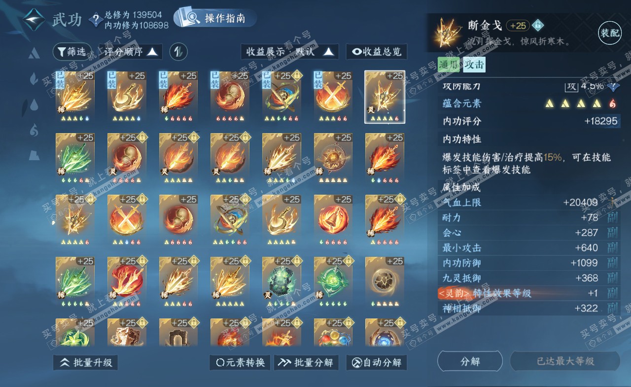 NSH321558逆水寒手游账号详情图34