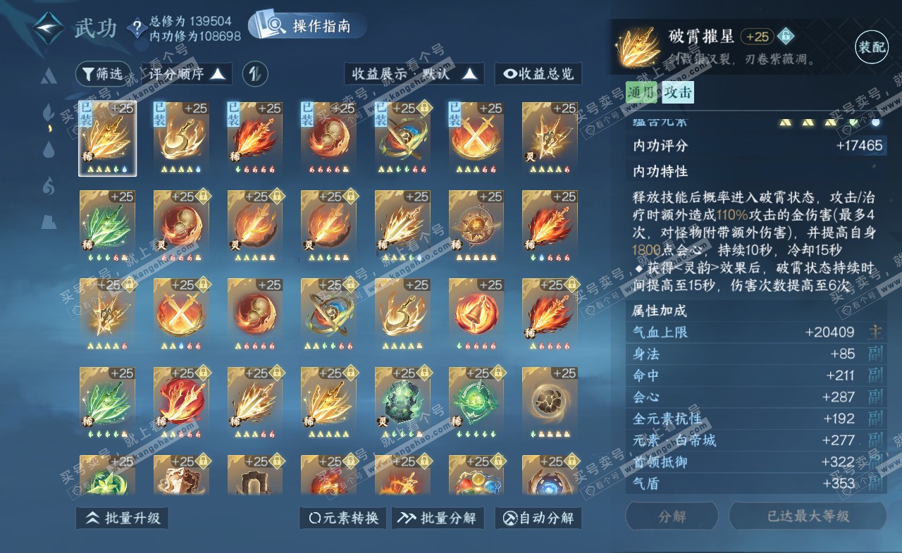 NSH321558逆水寒手游账号详情图30