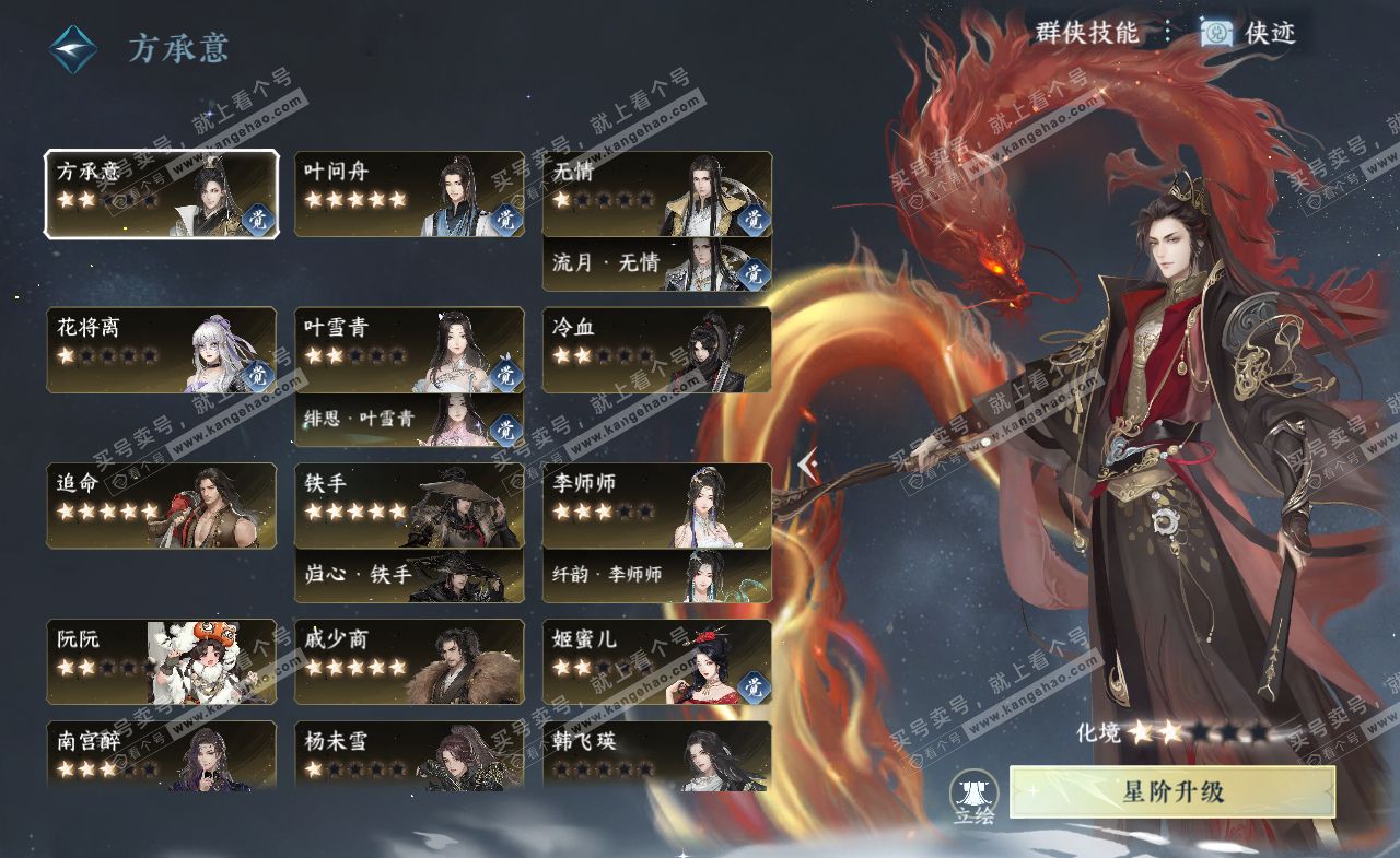 NSH321558逆水寒手游账号详情图45