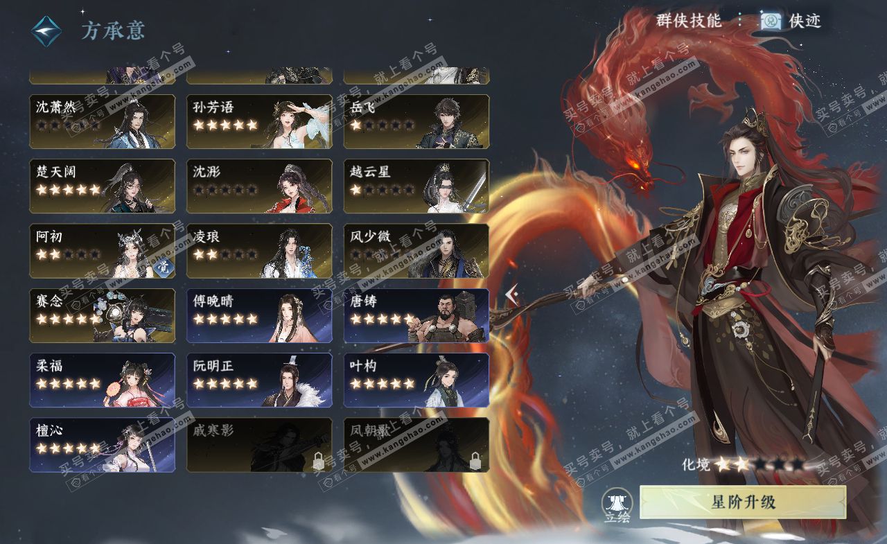 NSH321558逆水寒手游账号详情图46