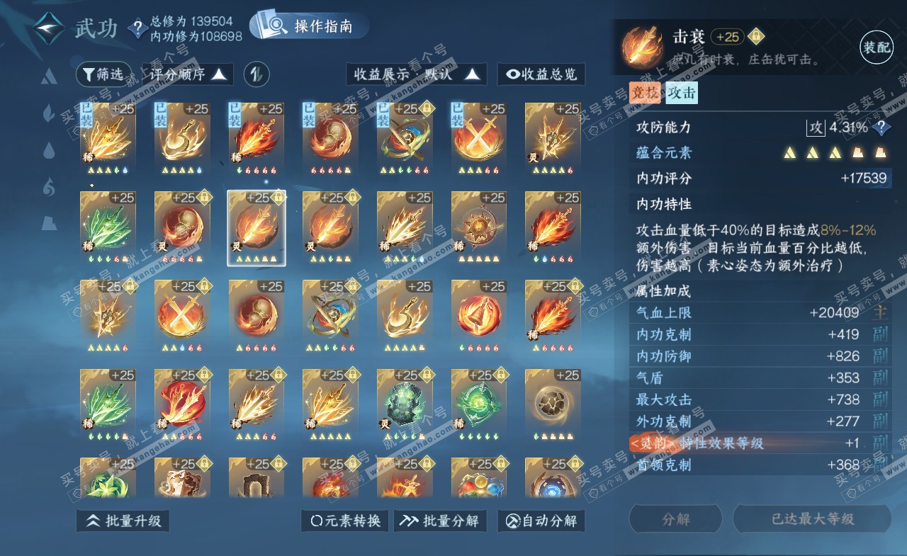 NSH321558逆水寒手游账号详情图37