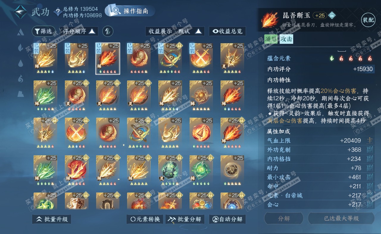 NSH321558逆水寒手游账号详情图32