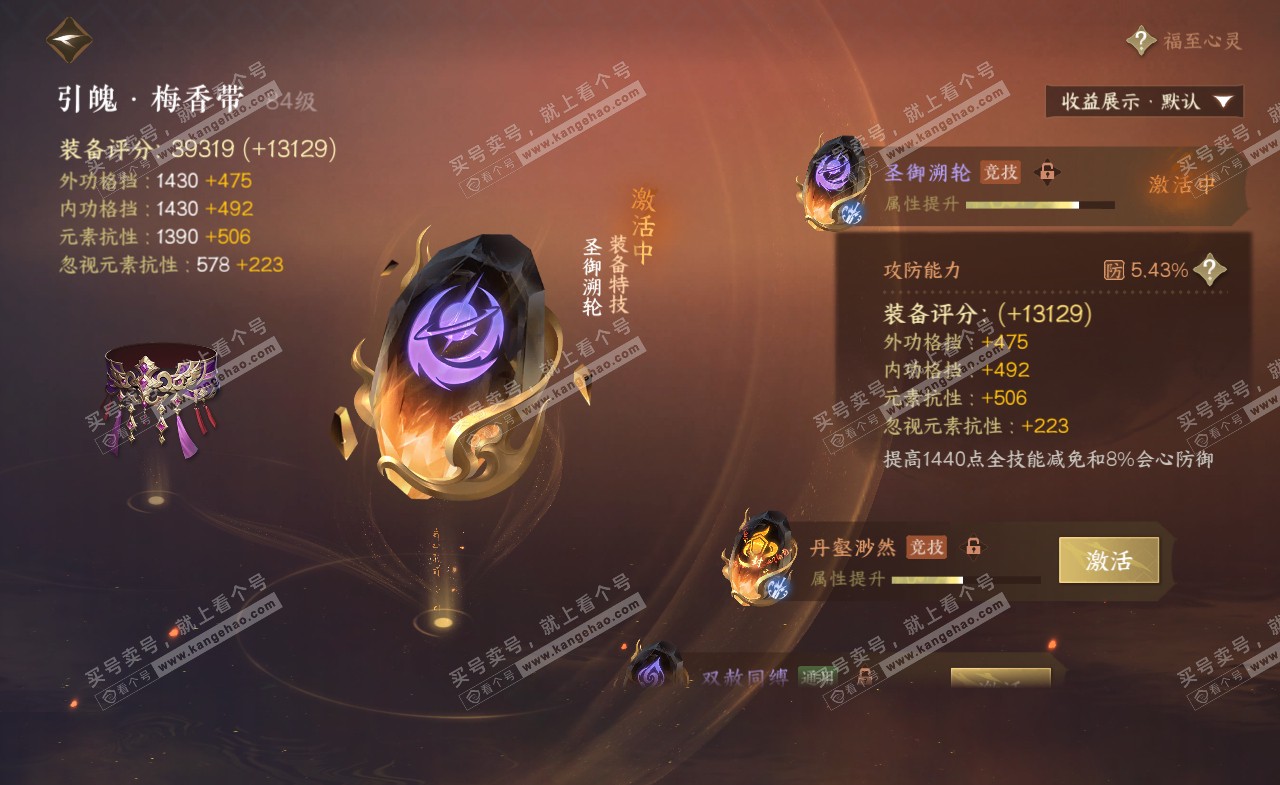 NSH321558逆水寒手游账号详情图42
