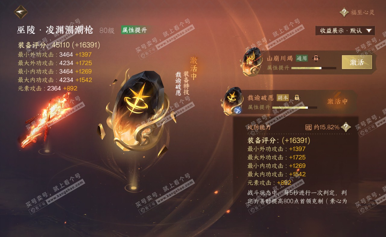 NSH321558逆水寒手游账号详情图39