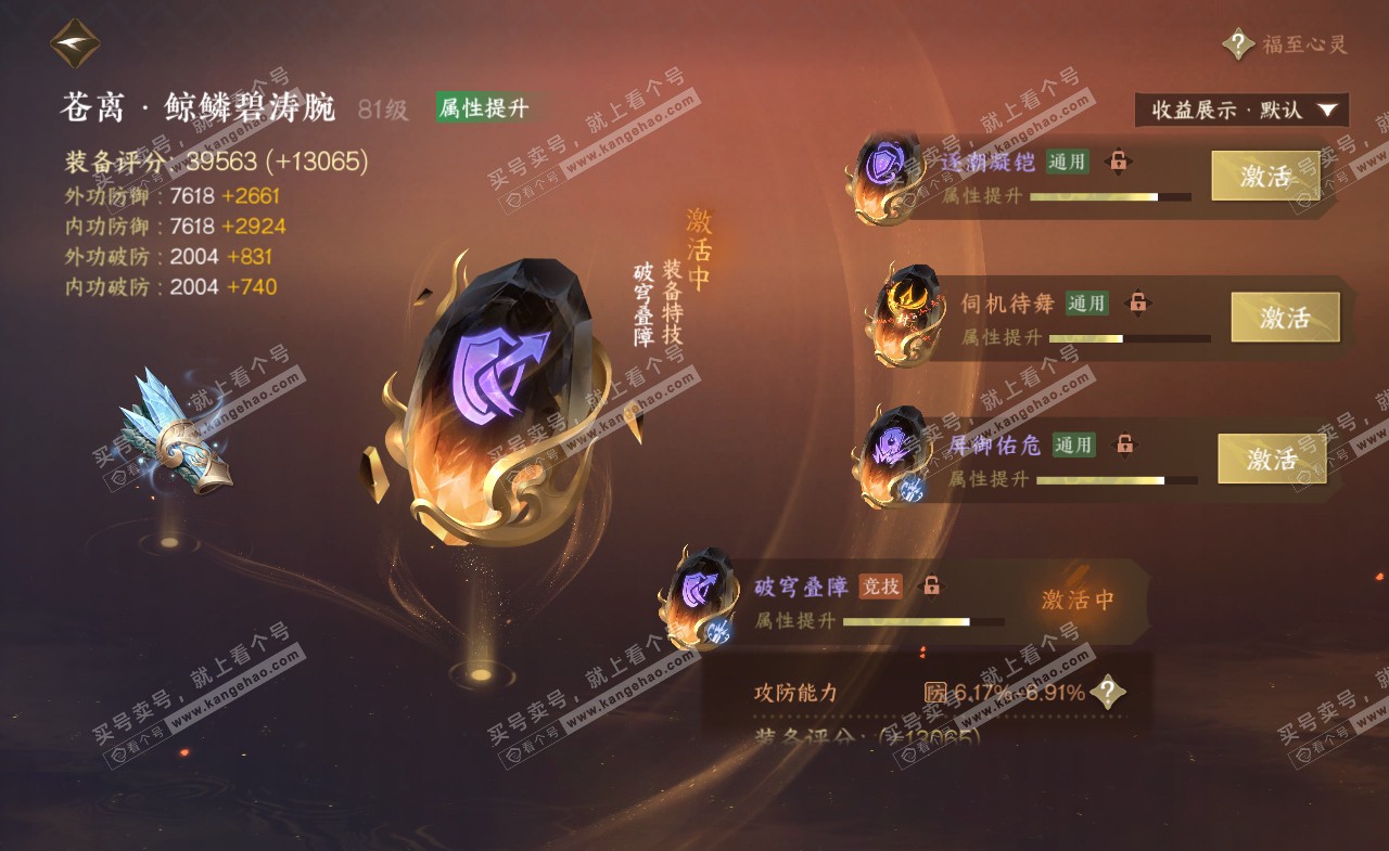 NSH321558逆水寒手游账号详情图40