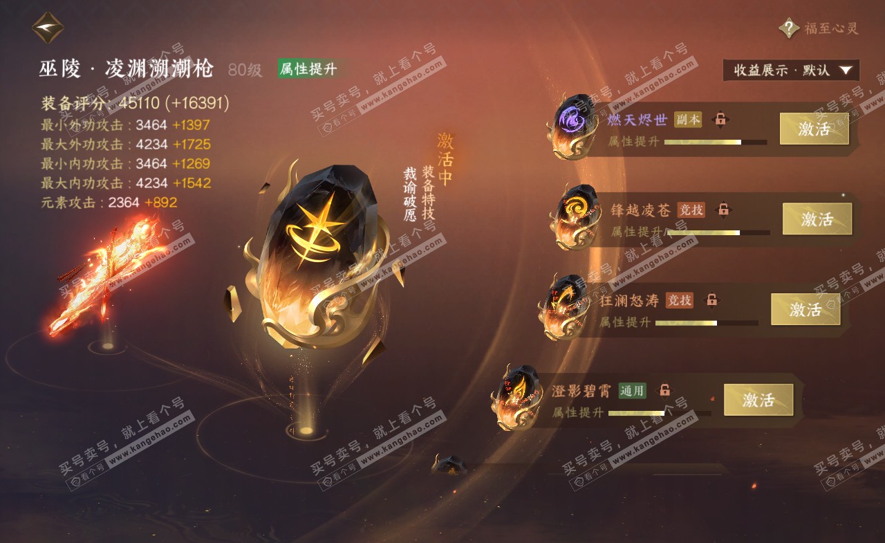 NSH321558逆水寒手游账号详情图38