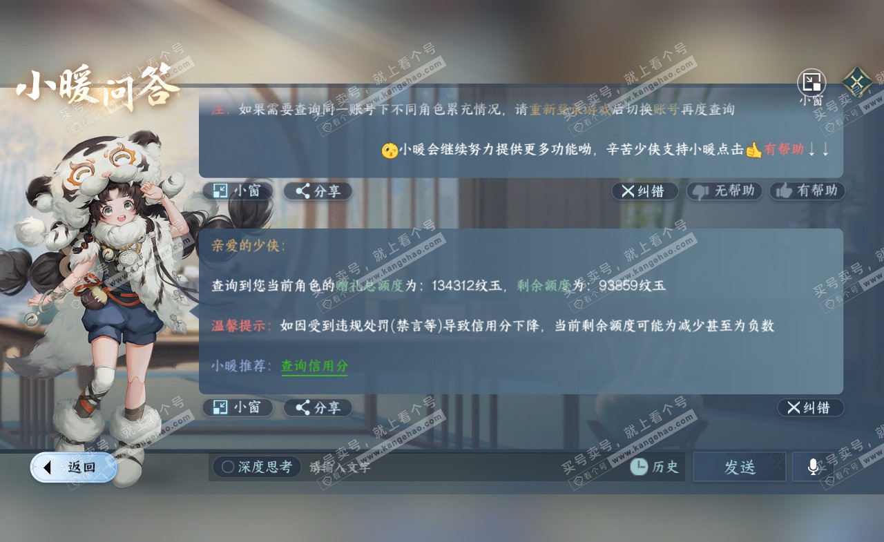 NSH321558逆水寒手游账号详情图51