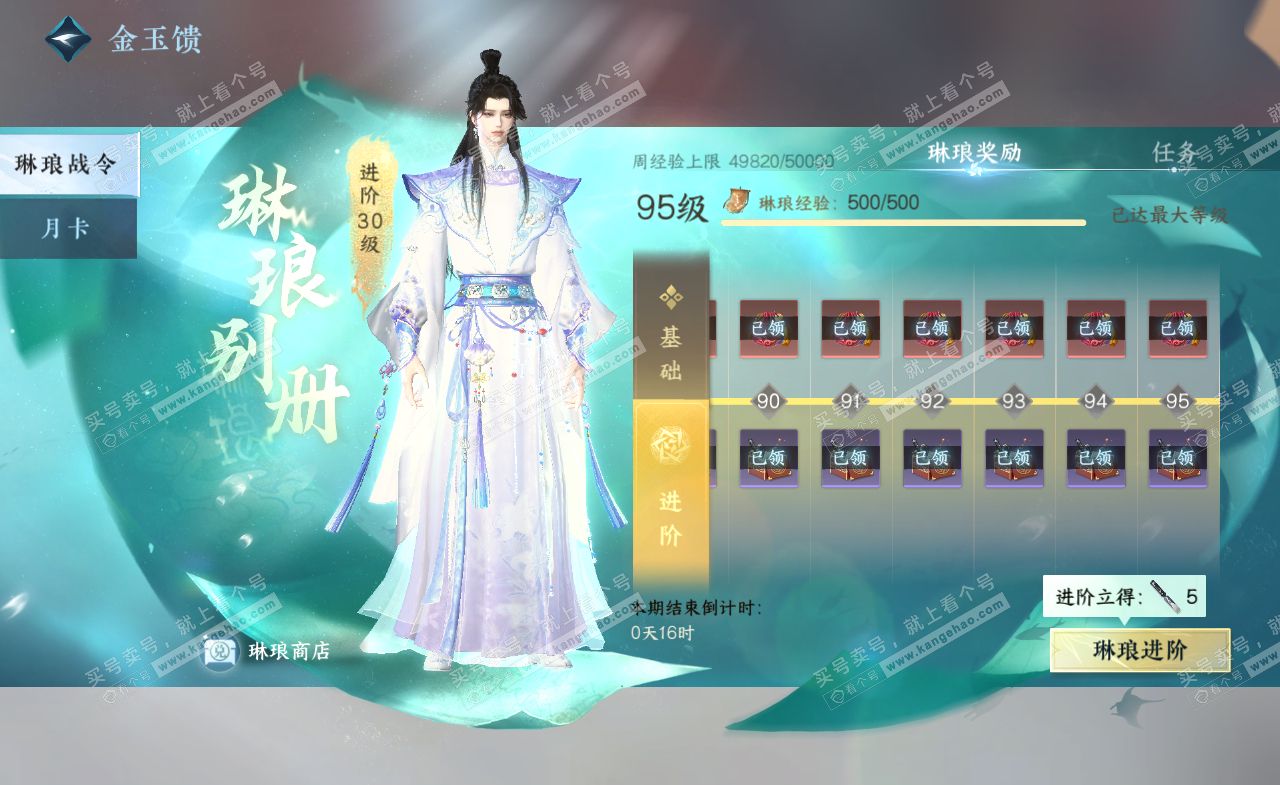 NSH321558逆水寒手游账号详情图48