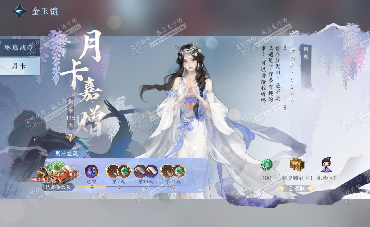 NSH321558逆水寒手游账号详情图49