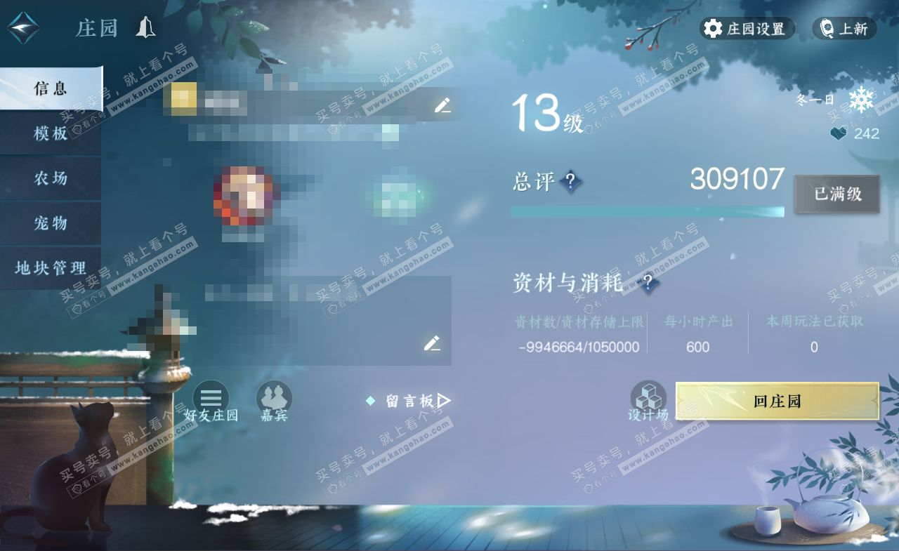 NSH321558逆水寒手游账号详情图47