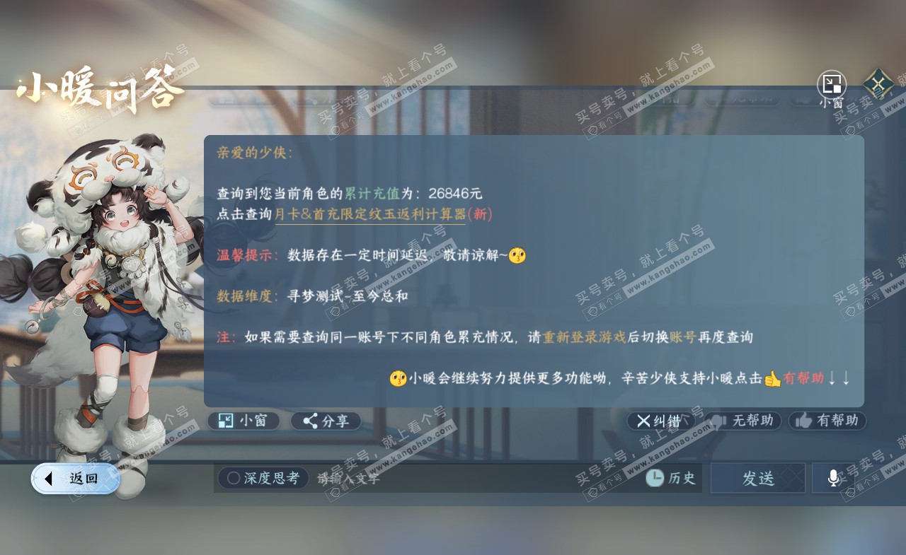 NSH321558逆水寒手游账号详情图50