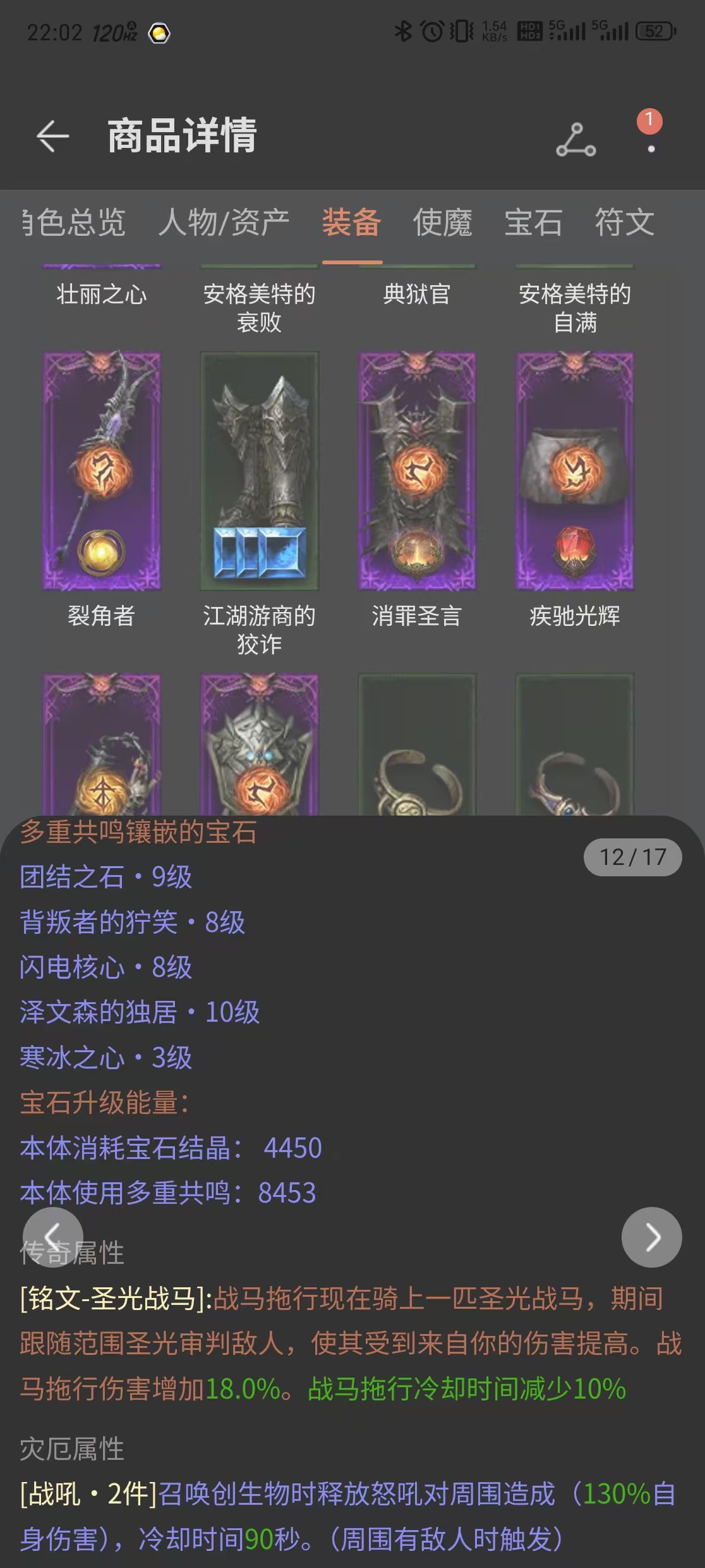 AH61812暗黑不朽账号详情图12