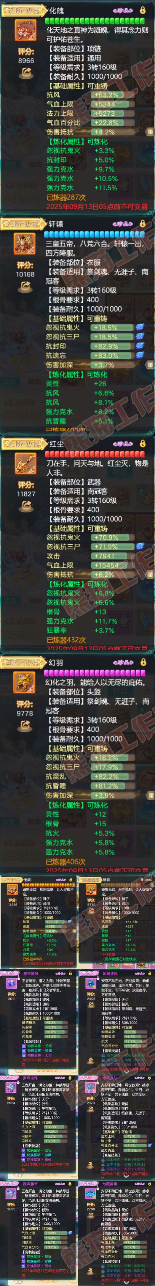 F7083大话西游账号详情图4 F7083大话西游账号详情图4