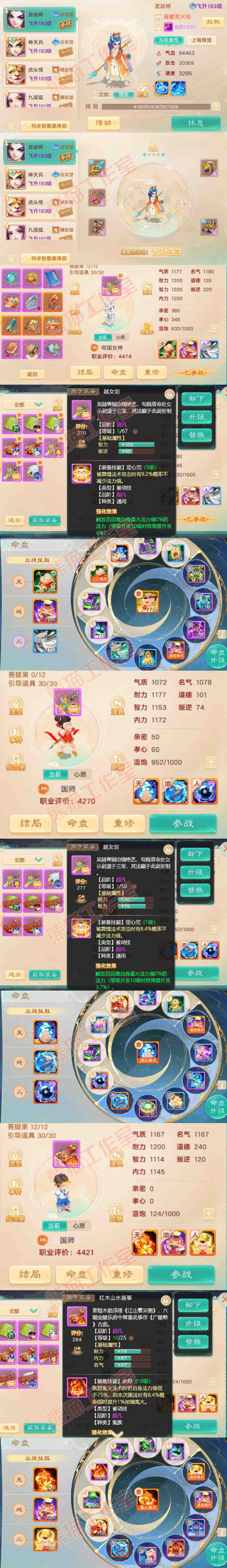 F7083大话西游账号详情图11 F7083大话西游账号详情图11
