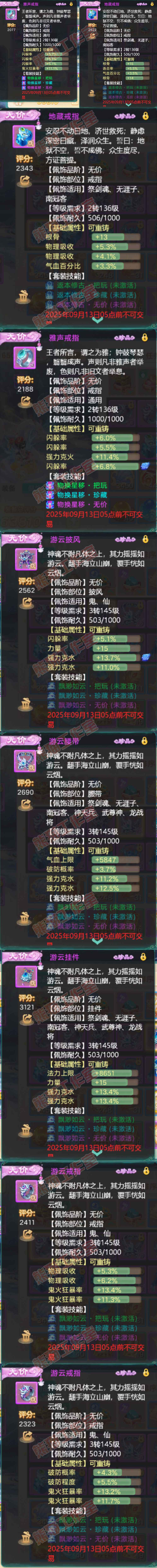 F7083大话西游账号详情图5 F7083大话西游账号详情图5