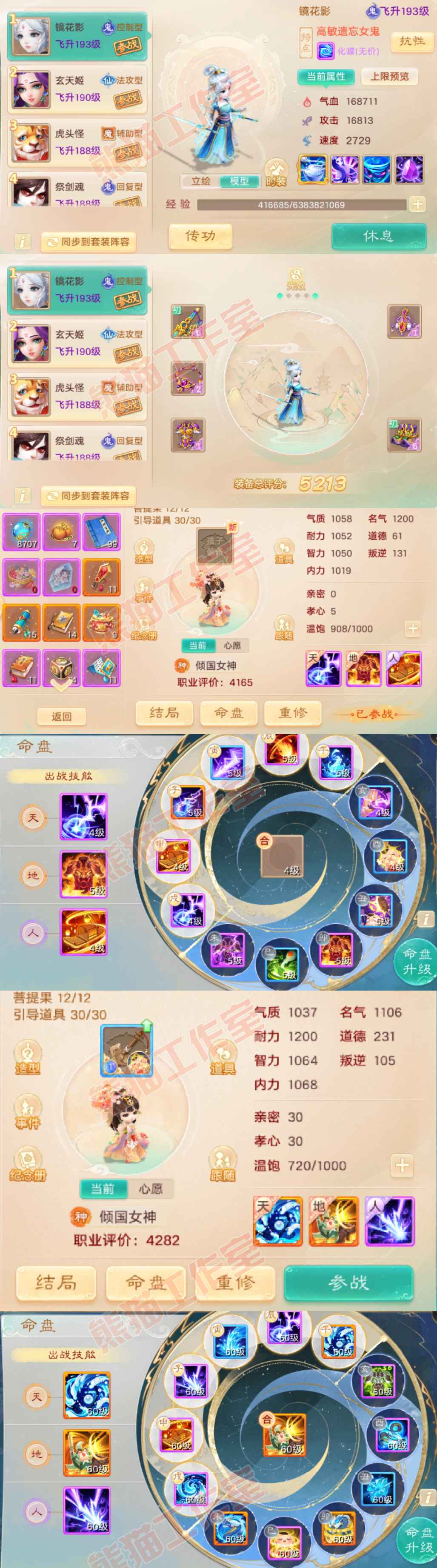 26287大话西游账号详情图9 26287大话西游账号详情图9