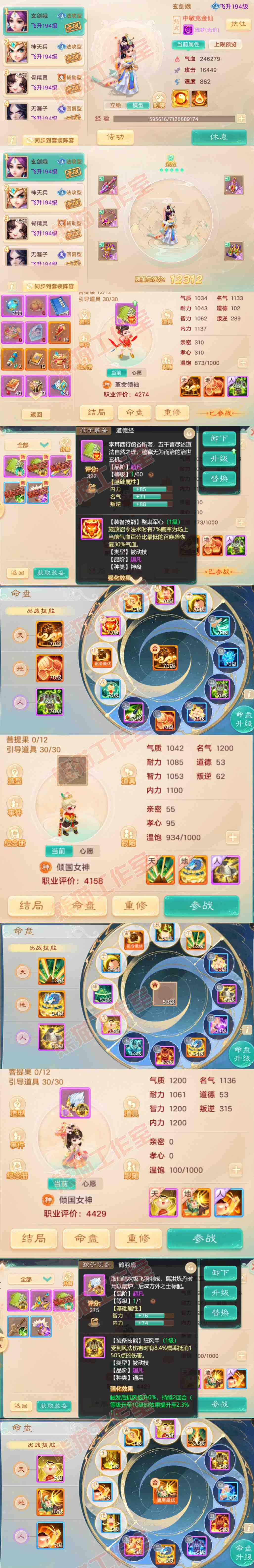 K2345大话西游账号详情图9