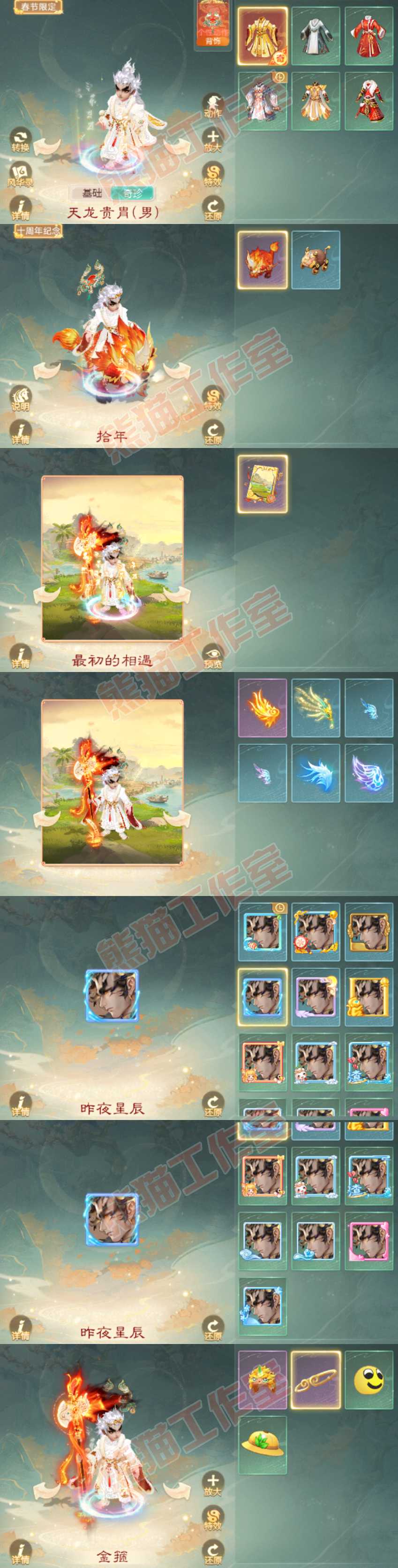 K2345大话西游账号详情图8