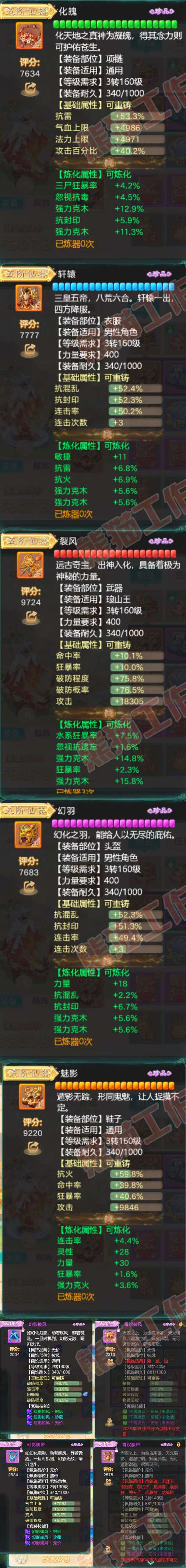 K2345大话西游账号详情图4