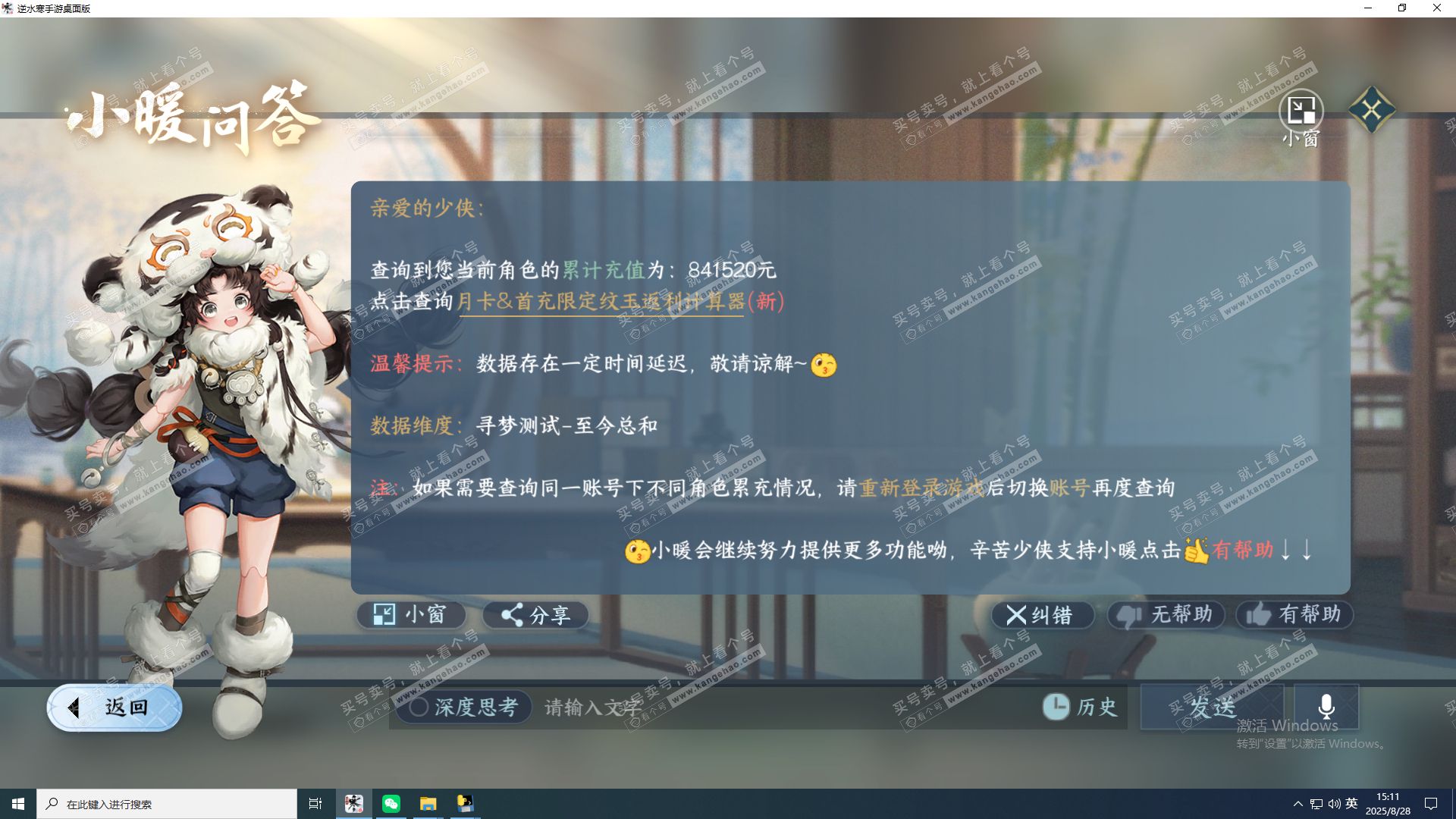 NSH321560逆水寒手游账号详情图53 NSH321560逆水寒手游账号详情图53