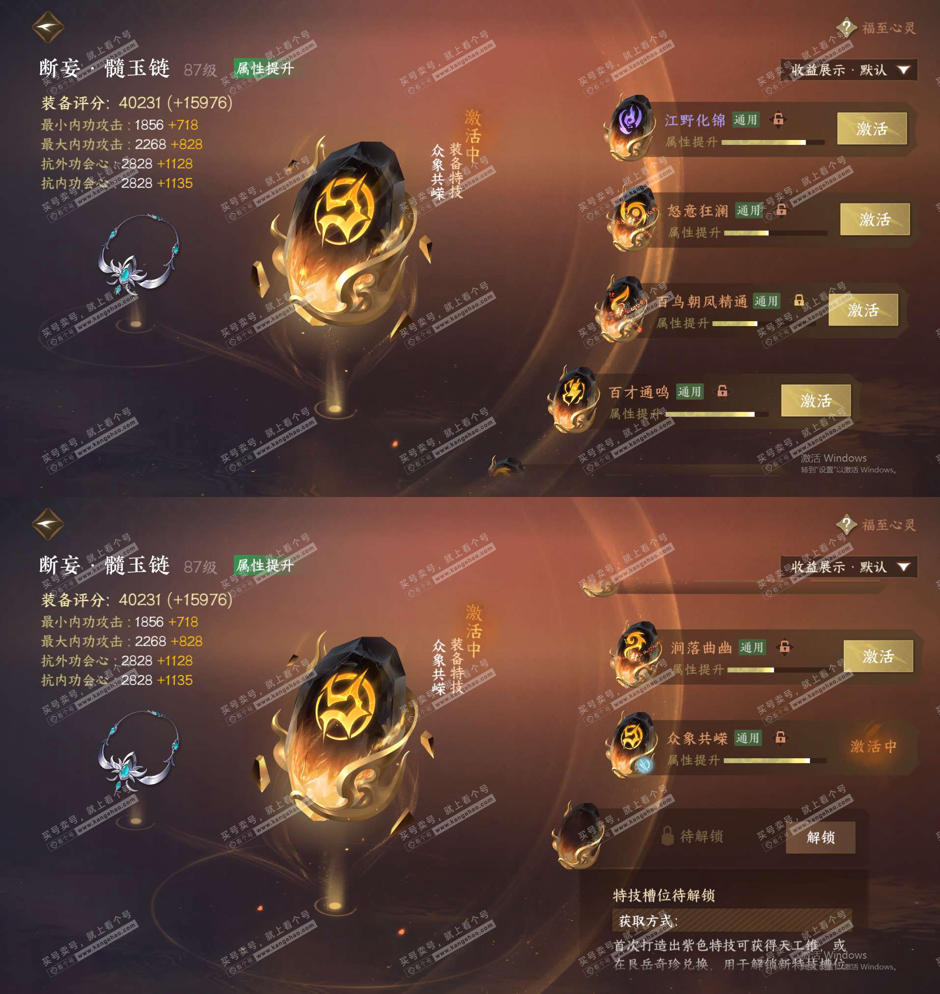 NSH321560逆水寒手游账号详情图45 NSH321560逆水寒手游账号详情图45