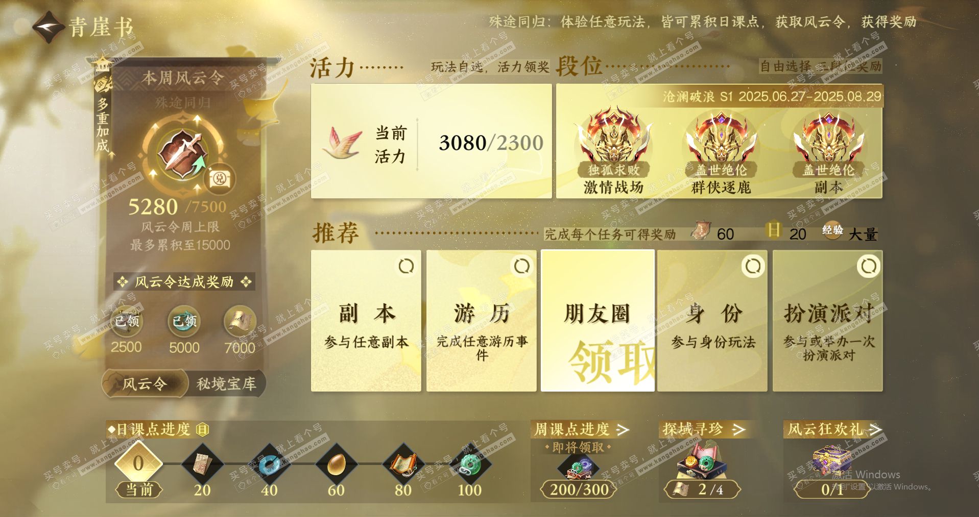 NSH321560逆水寒手游账号详情图37 NSH321560逆水寒手游账号详情图37