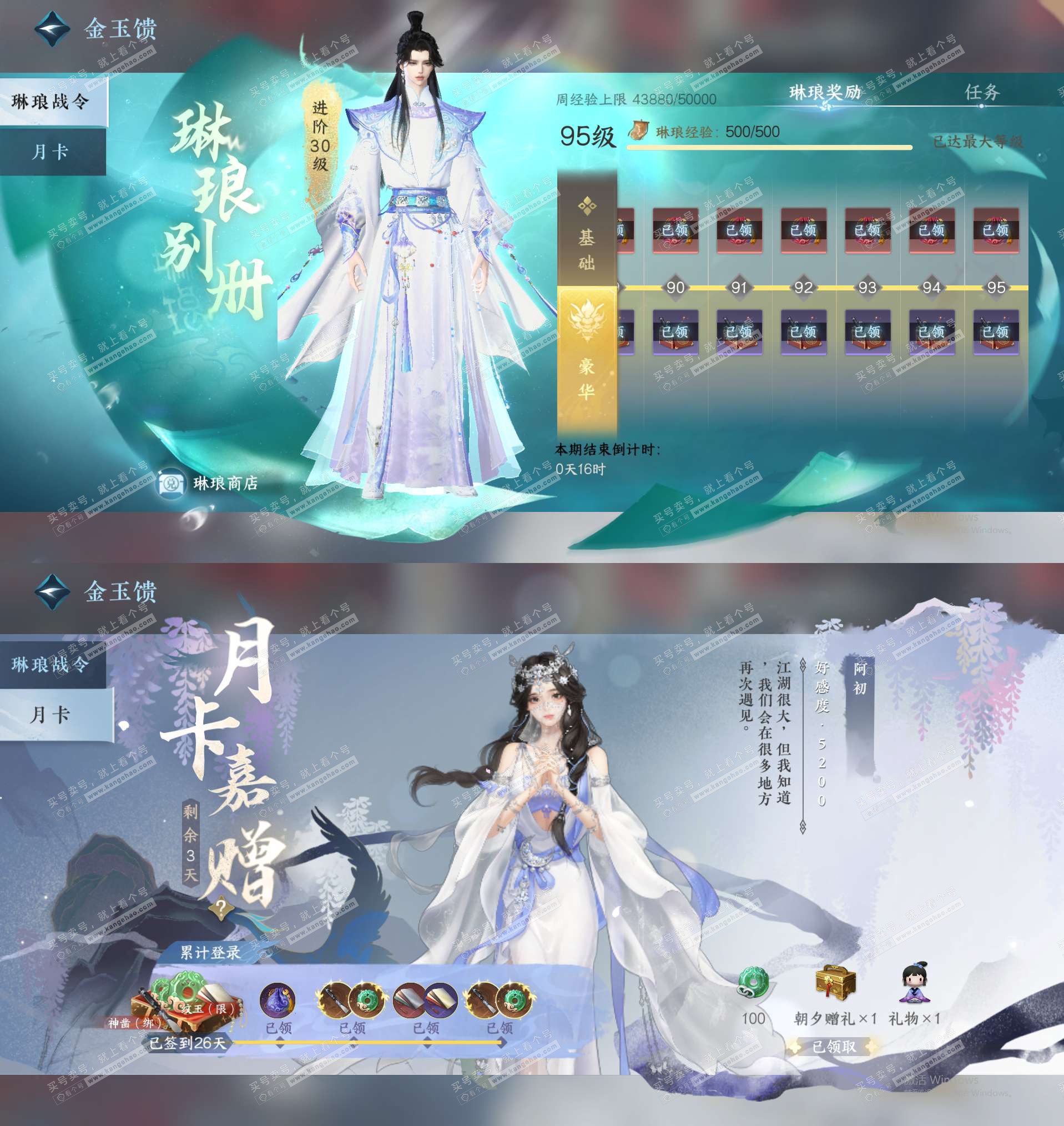 NSH321560逆水寒手游账号详情图41 NSH321560逆水寒手游账号详情图41
