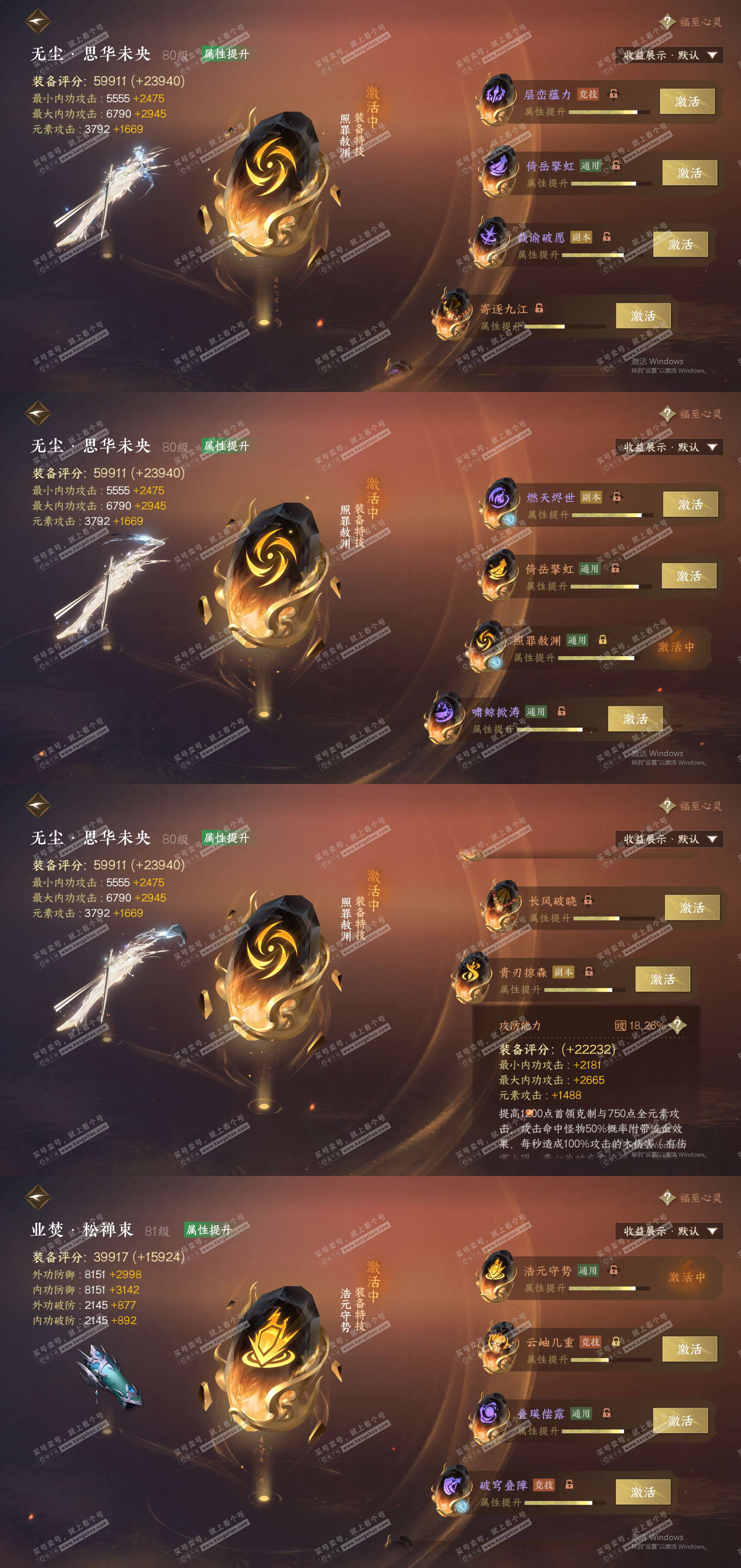 NSH321560逆水寒手游账号详情图42 NSH321560逆水寒手游账号详情图42