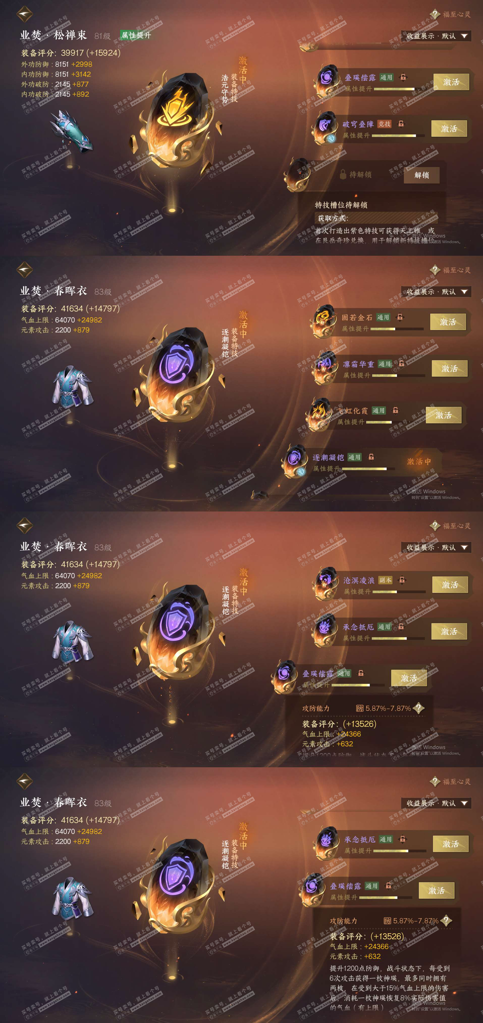 NSH321560逆水寒手游账号详情图43 NSH321560逆水寒手游账号详情图43