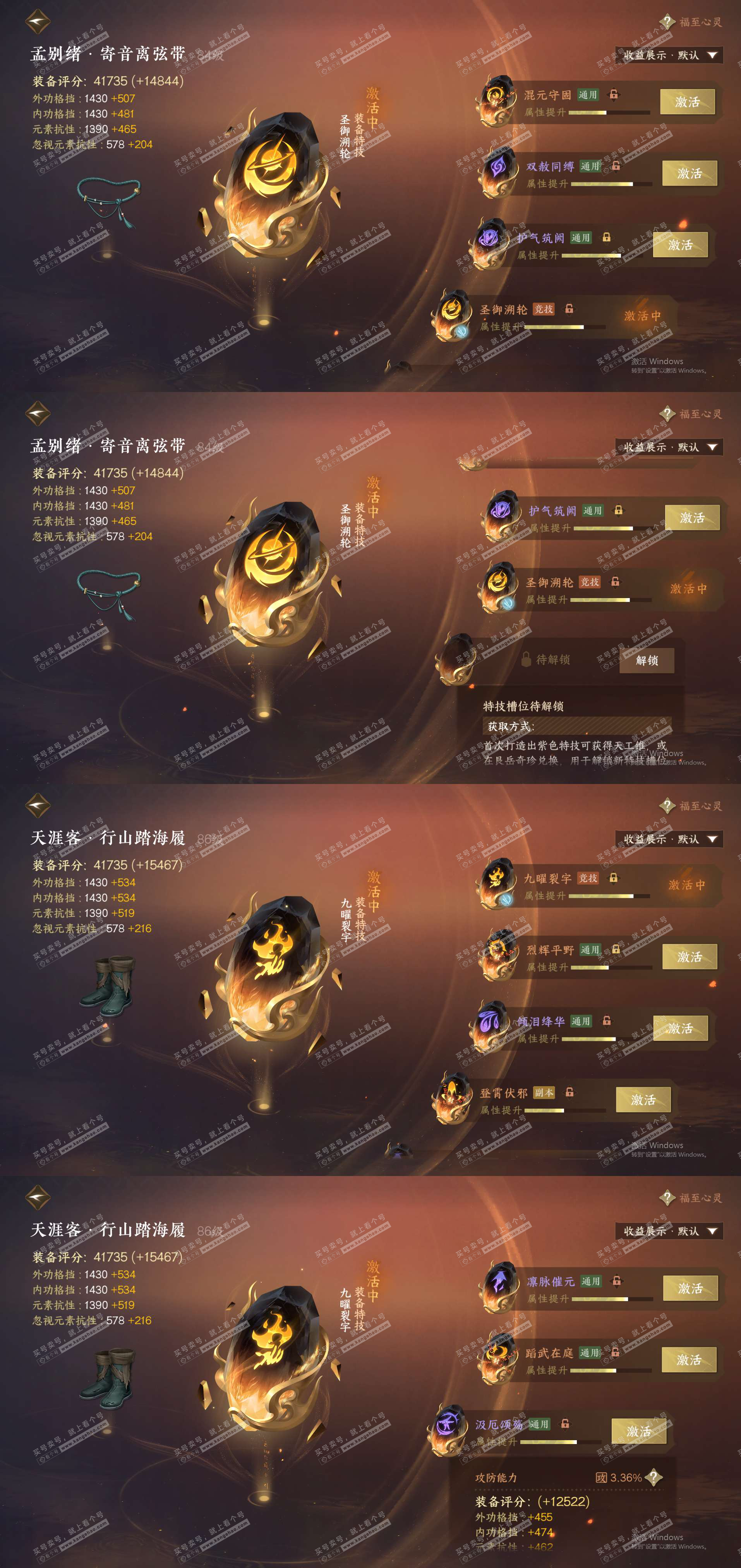 NSH321560逆水寒手游账号详情图44 NSH321560逆水寒手游账号详情图44