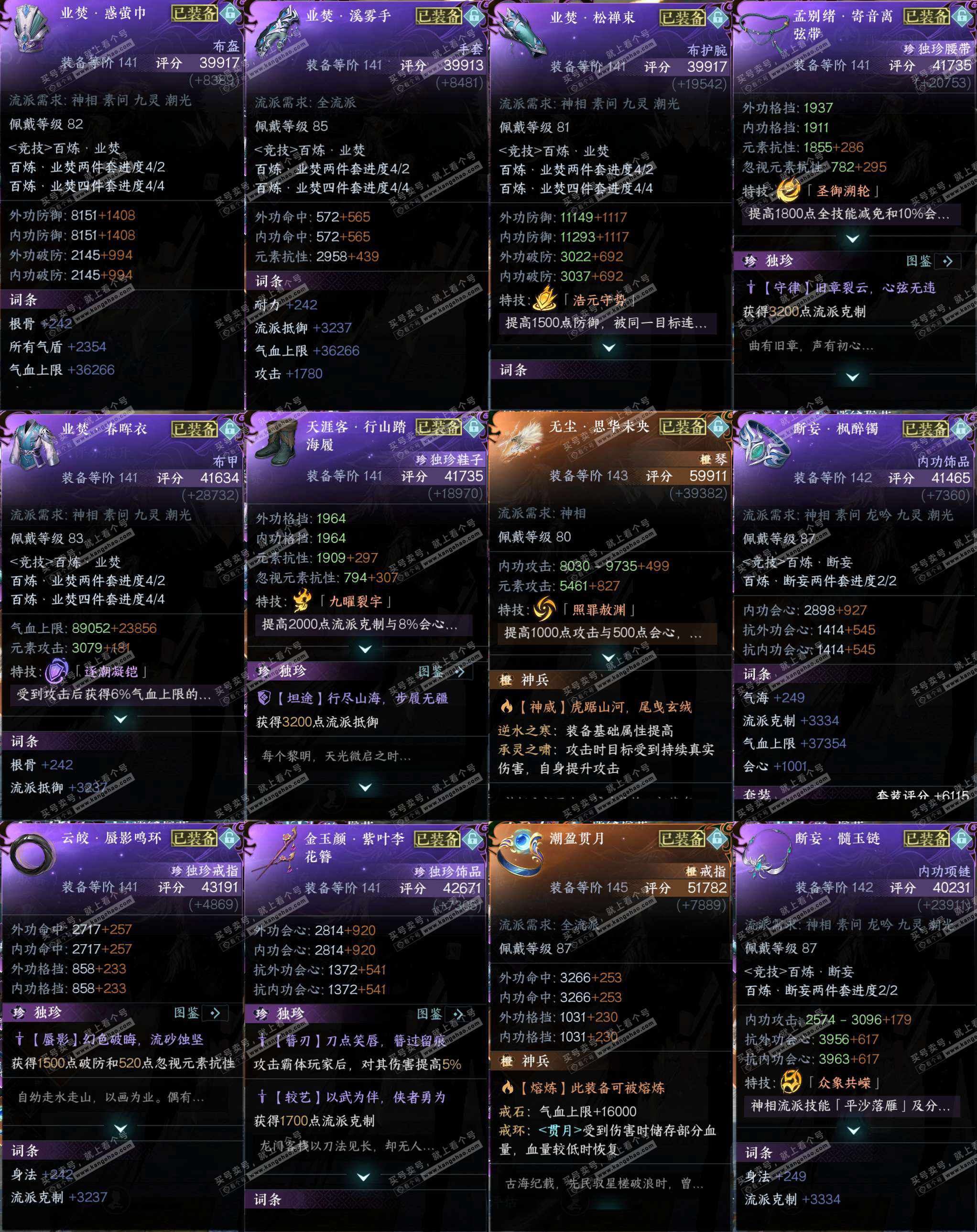 NSH321560逆水寒手游账号详情图46 NSH321560逆水寒手游账号详情图46