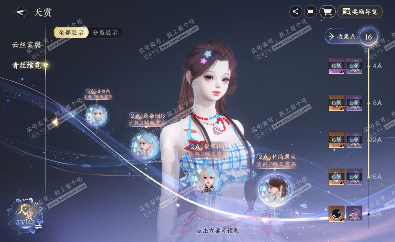 NSH321562逆水寒手游账号详情图11 NSH321562逆水寒手游账号详情图11