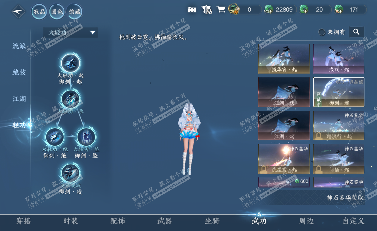 NSH321562逆水寒手游账号详情图19 NSH321562逆水寒手游账号详情图19