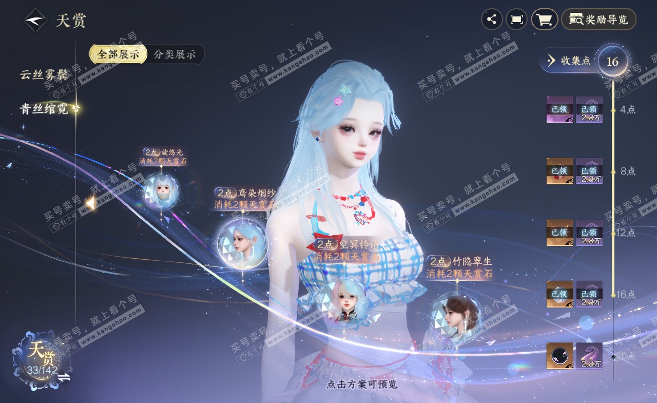 NSH321562逆水寒手游账号详情图9 NSH321562逆水寒手游账号详情图9