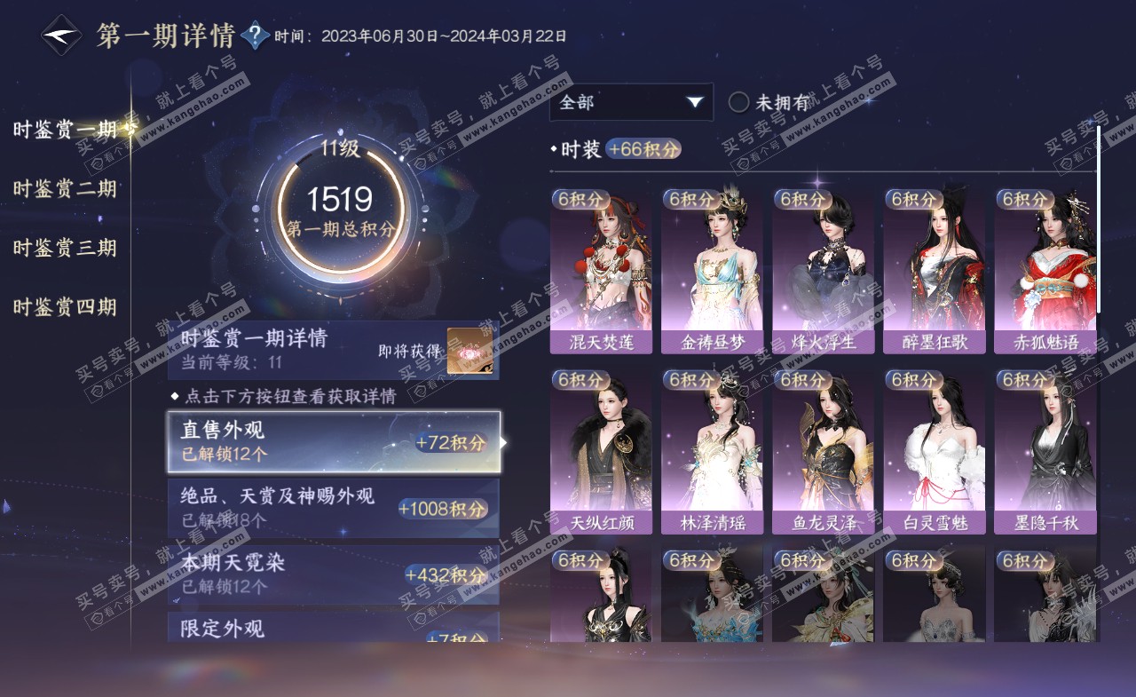 NSH321562逆水寒手游账号详情图23 NSH321562逆水寒手游账号详情图23