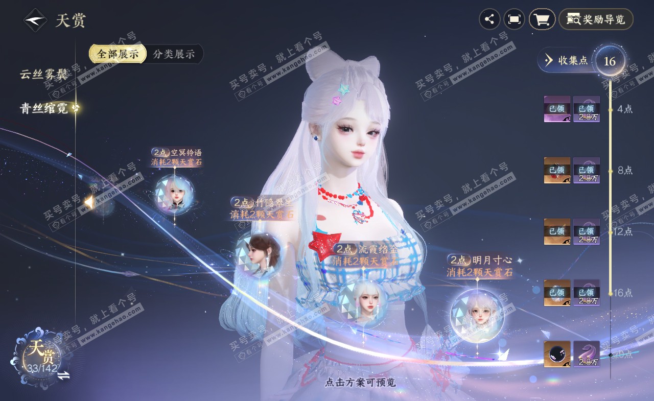 NSH321562逆水寒手游账号详情图13 NSH321562逆水寒手游账号详情图13