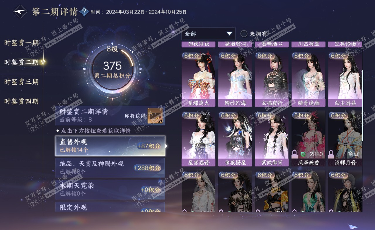 NSH321562逆水寒手游账号详情图26 NSH321562逆水寒手游账号详情图26