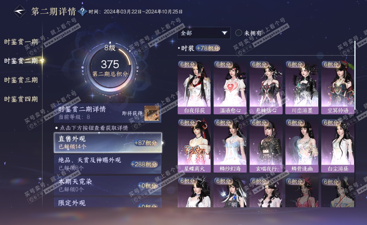 NSH321562逆水寒手游账号详情图25 NSH321562逆水寒手游账号详情图25