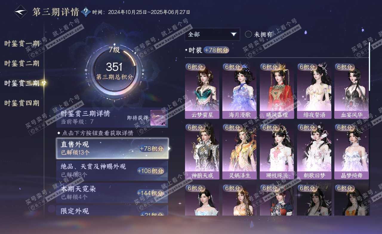 NSH321562逆水寒手游账号详情图27 NSH321562逆水寒手游账号详情图27